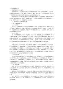 汽車營銷 驅動品牌與銷售的市場策劃新思維