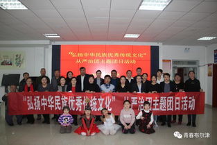 布爾津縣各級(jí)團(tuán)組織開(kāi)展“弘揚(yáng)中華民族優(yōu)秀傳統(tǒng)文化”主題團(tuán)日活動(dòng)，推動(dòng)文化藝術(shù)交流活動(dòng)有序開(kāi)展