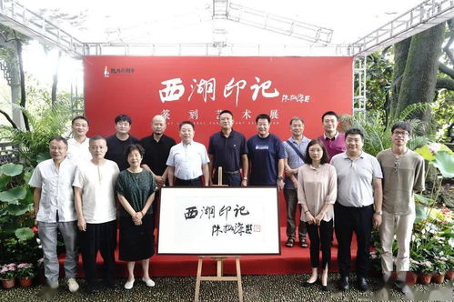留西湖之印，走方寸天地——‘西湖印記’篆刻藝術(shù)展蔣莊啟幕